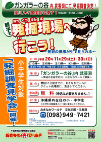 発掘調査見学会のお知らせ!