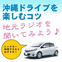 沖縄ドライブを楽しむコツ