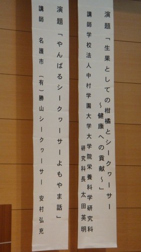 シークヮーサー講演会
