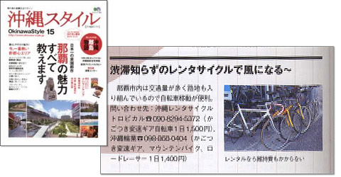 「沖縄スタイル１５」のP７７に掲載されました。