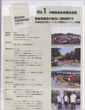 Bicycle21 10月号に沖縄県自転車競技連盟掲載