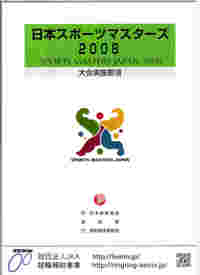 日本スポーツマスターズ　自転車競技会のご案内 2008/06/11 18:51:57