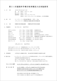 嘉数杯争奪自転車競技大会実施要項