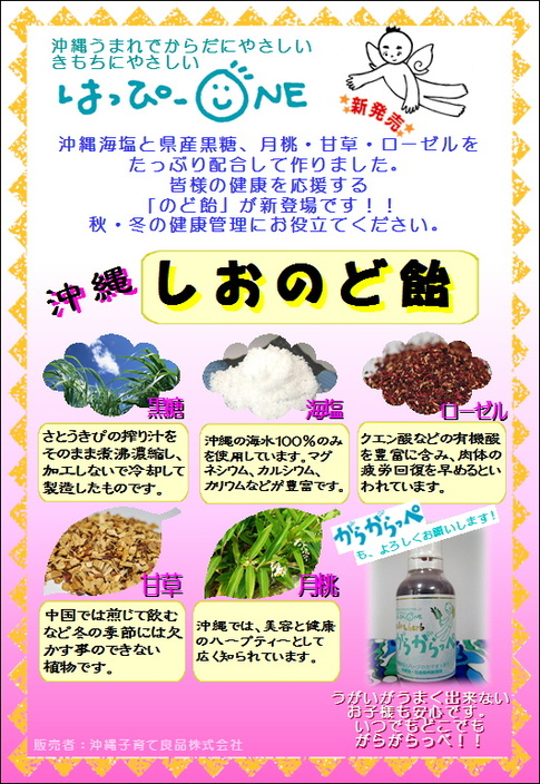 しおのど飴