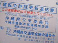 免許更新♪ 2010/01/18 13:06:53