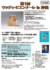 木のおもちゃコンペ♪ 2010/08/19 18:07:46