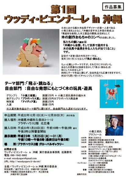 木のおもちゃコンペ