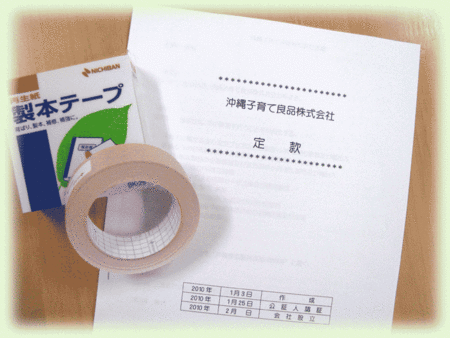 定款認証