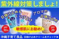 アロマの日やけどめ 2010/07/23 14:36:59