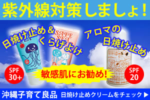 アロマの日やけどめ