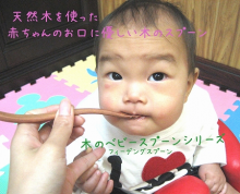 離乳食用スプーン