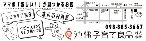 沖縄子育て良品