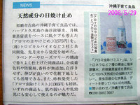 記事掲載♪ 2008/05/29 16:55:23