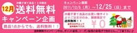 送料無料が始まりました～ 2011/12/05 18:49:02