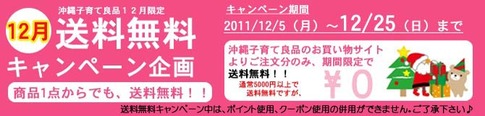 送料無料キャンペーン