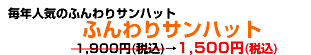 毎年人気のふんわりサンハットです！ベビーサイズもございます。