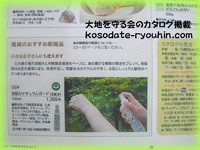 大地を守る会のカタログに！ 2010/08/02 17:22:21