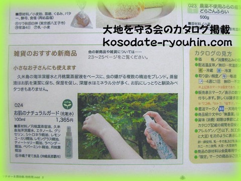 大地を守る会