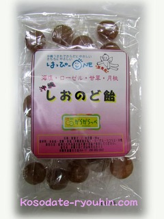 しおのど飴