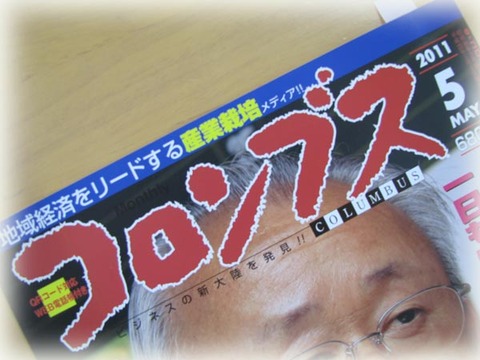 月刊コロンブス