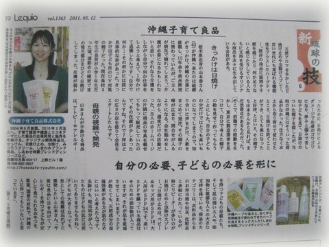 レキオ取材