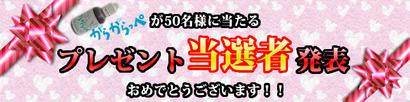 がらがらっぺ
