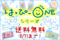 送料無料あと5日！ 2010/08/26 12:58:42