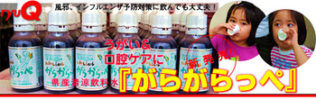 安全うがい