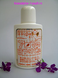 日やけどめの買えるお店 2008/05/12 18:43:51