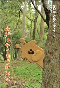 明日からウッディーフェア 2011/11/09 09:45:51