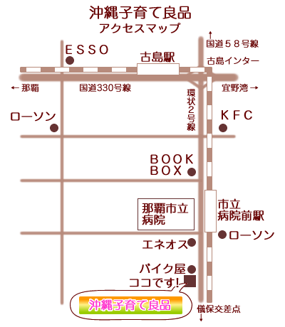 沖縄子育て良品：アクセスマップ