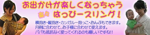 ベビースリング