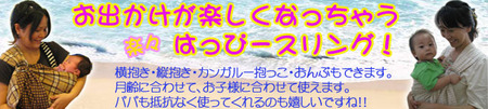 ベビースリング