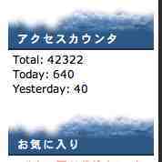 どうゆうこと？！アクセスカウンター 2007/10/30 10:20:00