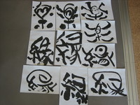 久しぶりに筆をもちました・・・「楽」「縁」を書きました。 2007/11/08 16:03:26