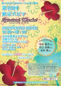 東京スピリチュアルマーケットに出展いたします。 2009/08/15 00:34:22