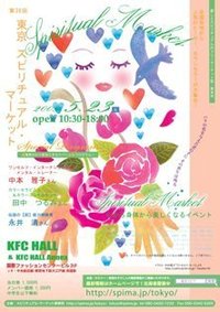 東京スピマに　師匠と姉さんがでます。 2009/05/22 00:54:03