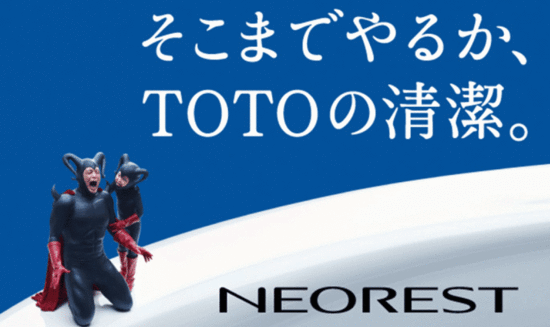 TOTOそこまでやるか TOTOそこまでやるか