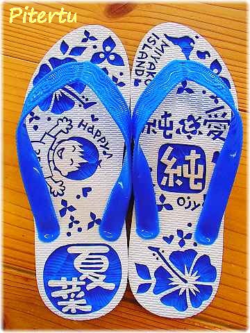 純と愛