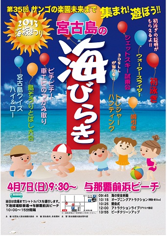 2013 宮古島の海びらき♪