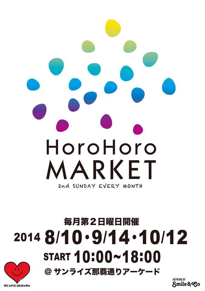 2014年8月10日（日）ホロホロ市開催！出店者様募集中です。