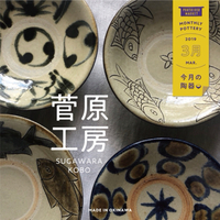 MONTHLY POTTERY