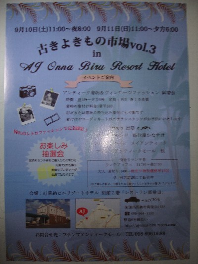 古きよきもの市場 Vol.3
