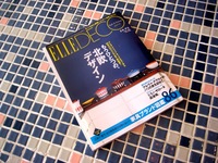 おいしい北欧デザイン 2008/06/17 12:51:25