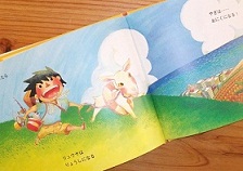 やぎの冒険