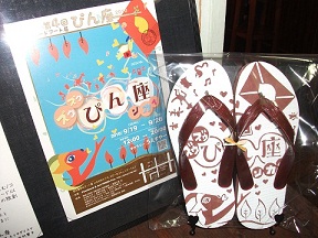 ぴん座 byうえすやー