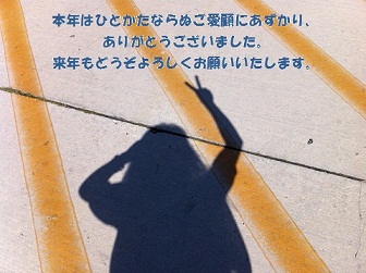 仕事納め and 1日より営業いたします