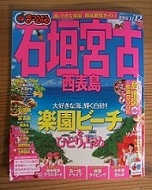 まっぷるマガジン
