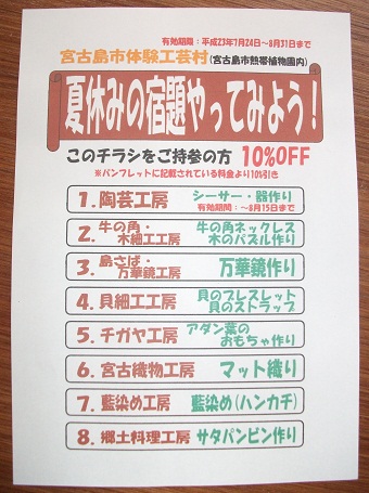 宮古んちゅ島さば by宮古祭り