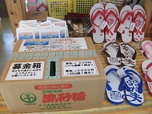 黒糖箱の募金箱 でかっ!